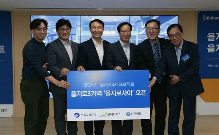 신한카드는 서울교통공사, 굿네이버스와 함께 서울 을지로3가역 '신한카드 을지로사이' 오픈식을 열었다고 밝혔다. [사진 = 신한카드 제공]