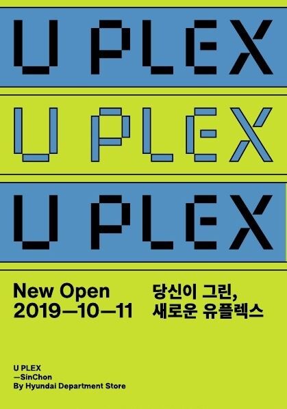▲현대백화점 신촌점 유플렉스가 4개층의 리뉴얼에 나선다. 내년 2월까지 젊은층의 선호도가 높은 다양한 매장을 입점, 20~30대 유동인구를 끌어낸다는 계획이다. [이미지=현대백화점그룹]