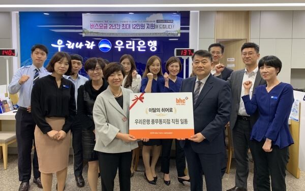 ▲지난 10일 문상만 bhc치킨 본부장(앞줄 오른쪽에서 두번째)이 ‘bhc히어로’로 선정된 우리은행 풍무동지점을 찾아 화재로 인해 위험에 처한 중환자를 구조한 은행 직원들의 용기에 감사의 뜻을 전했다. [사진=bhc치킨]