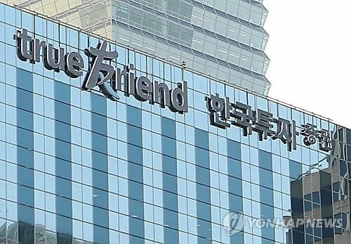 [사진 = 한국투자증권, 연합뉴스]
