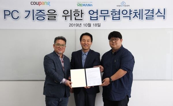 ▲지난 18일 쿠팡 고명주 대표(가운데)와 사회적기업 리맨 구자덕 대표(왼쪽),?비영리IT지원센터 정지훈 이사(오른쪽)가 서울 잠실 쿠팡 오피스에서 ‘중고?PC나눔 협약식’을 진행하고 있다. [사진=쿠팡]