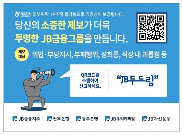 [이미지 제공=JB금융지주]