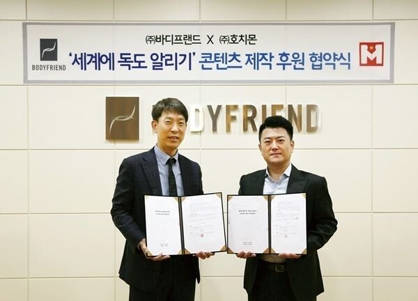 바디프랜드는 독도가 대한민국의 영토임을 전 세계에 알리는 영상 콘텐츠 제작 후원에 나선다.[사진제공=바디프렌드]