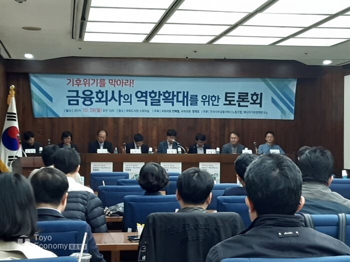 28일 오전 서울 여의도 국회에서 ‘기후위기를 막아라 : 금융회사의 역할 확대를 위한 토론회’가 진행됐다.[사진 = 전국사무금융노조 제공]