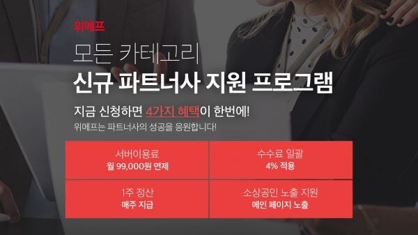 [사진=위메프]