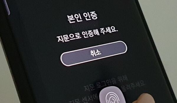 삼성전자가 생산한 최신 스마트폰(갤럭시S10, 갤럭시노트10)이 투명 실리콘 케이스를 사용할 때 지문인식 오류를 일으켜 소비자들의 반발을 산데 이어, 갤럭시S10의 핵심이라고 할 수 있는 '사용자 인증 과정'에서도 오류가 발생한 것으로 확인됐다. (사진제공=연합뉴스)