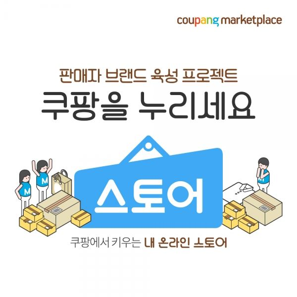 [사진=쿠팡]