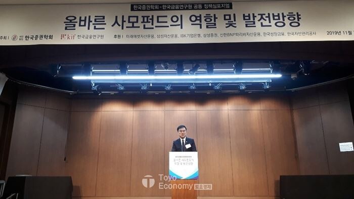 손병두 부위원장은 7일 오후 서울 중구 은행회관에서 열린 '올바른 사모펀드의 역할 및 발전방향' 정책심포지엄에서 사모펀드 방안방향 관련 발언하고 있다.[사진 = 문혜원 기자]