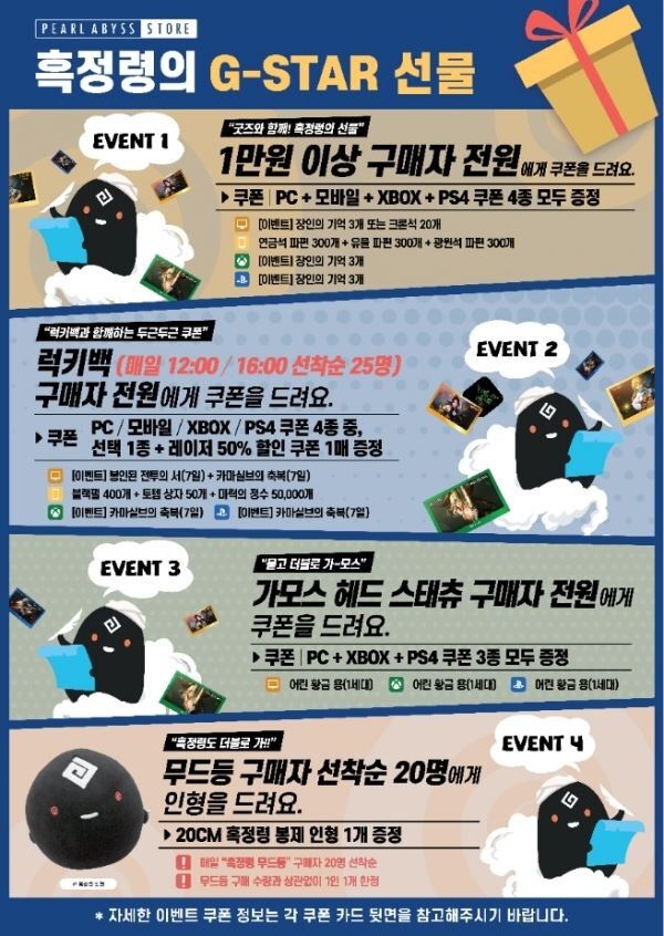 펄어비스(대표 정경인)는 ‘지스타 2019’에서 ‘펄어비스 스토어’를 열고 색다른 재미를 선사할 예정이라고 12일 밝혔다.