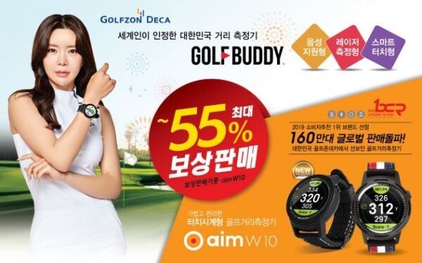 골프존데카는 오는 30일까지 골프버디의 2019년형 신제품을 최대 55%까지 할인해 판매하는 특별 보상판매 프로모션을 진행한다.[사진제공=골프존데카]