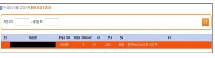 리스팅 등록진행상황 조회 화면 예[이미지 = 보험개발원]
