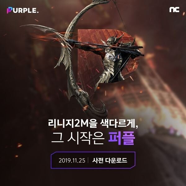 엔씨소프트(대표 김택진, 이하 엔씨(NC))는 모바일 게임을 PC에서도 즐길 수 있는 '퍼플' 베타 서비스(Beta Service)를 오는 27일부터 시작한다고 20일 밝혔다.