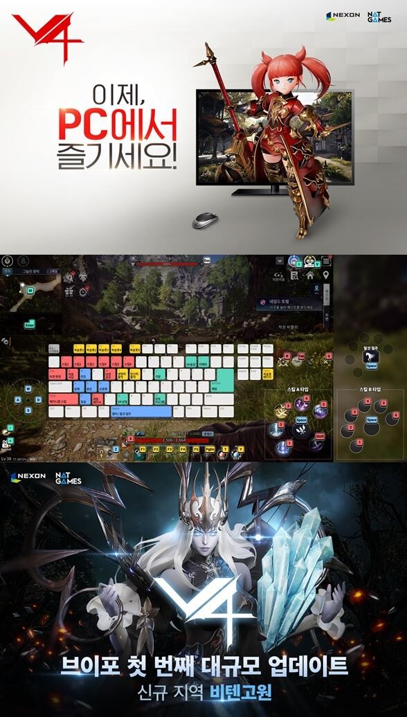 은 12일 자회사 ㈜넷게임즈에서 개발한 모바일 MMORPG(다중접속역할수행게임) ‘V4(Victory For)’의 출시 후 첫 번째 대규모 콘텐츠 업데이트에 맞춰 PC 베타 버전을 출시했다고 밝혔다.