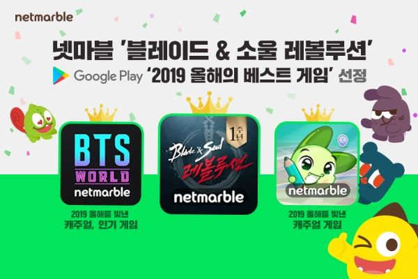 넷마블이 모바일 게임 ‘블레이드&소울 레볼루션’의 구글플레이 ‘2019 올해의 베스트 게임’ 대상 수상을 기념해 특별 보상 이벤트를 진행한다.[이미지=넷마블 제공]