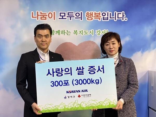 대한항공이 21일 오전 서울 강서구청에서 강서지역 이웃들을 위한 ‘사랑의 쌀’ 기증 행사를 가졌다. (사진제공=대한항공)