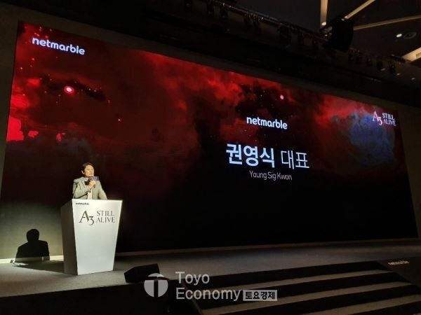 넷마블은 22일 오전 11시 용산 서울드래곤시티에서 모바일 배틀로얄 MMORPG  ‘A3: 스틸얼라이브’를 발표하는 미디어 쇼케이스를 개최하고 모바일 MMORPG 시장 제패를 향한 출사표를 던졌다. (사진=토요경제 DB)