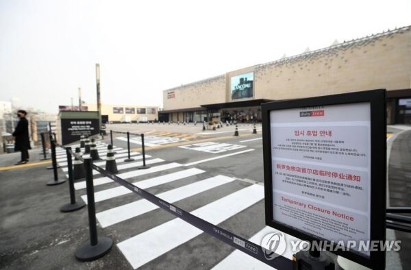 신종 코로나바이러스 감염증 확진자 방문이 확인됨에 따라 2일부터 임시 휴업에 들어간 신라면세점 서울점 앞에 임시 휴업 안내문이 설치되어 있다.[사진=연합뉴스]