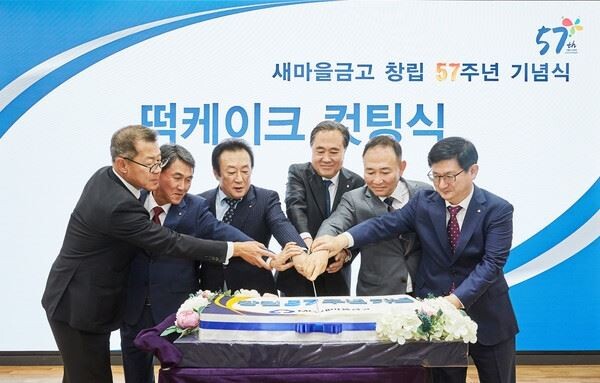 새마을금고 창립 57주년 기념식에서 박차훈 새마을금고중앙회장(좌측에서 네 번째) 및 주요 임원들이 케익컷팅식을 진행하고 있다. [사진제공=새마을금고]