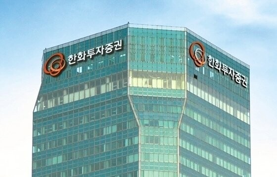 한화투자증권./사진=연합뉴스