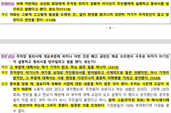 상인들과 군청 공무원이 나눈 대화 녹취록. 자료=제보자