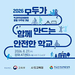 학교안전공제중앙회