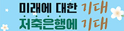 저축은행중앙회
